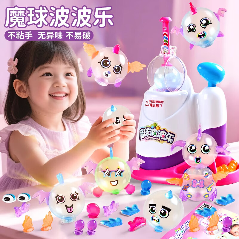 翔亿儿童玩具女孩生日圣诞节礼物魔法波波乐气球黏黏乐手工diy6-10岁