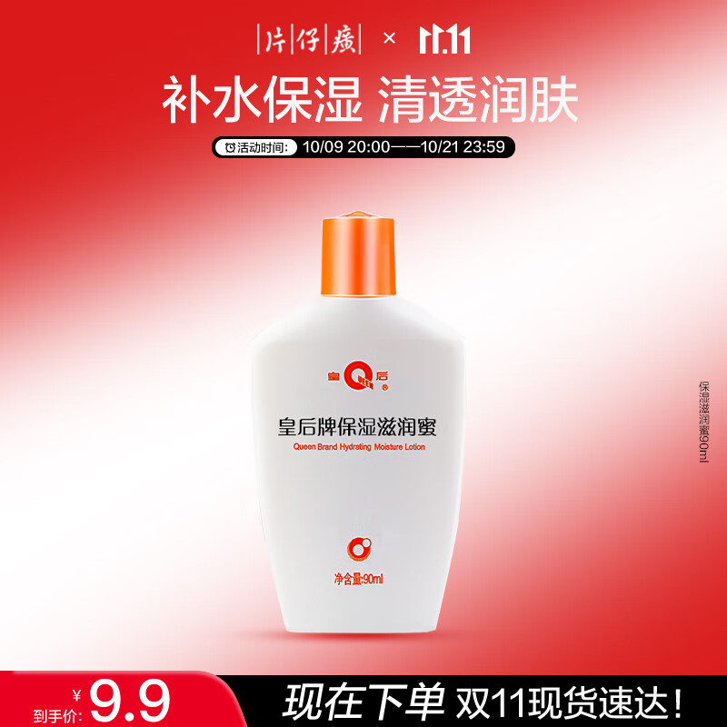 片仔癀皇后牌保湿滋润蜜 滋润补水擦脸霜大容量护肤品90ml