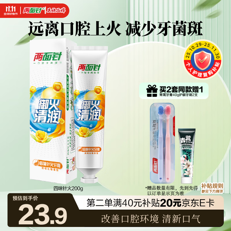 两面针（LMZ）四味针火牙膏 清新口气 缓解口腔上火 1支200g 国货老牌