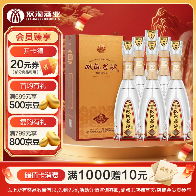双沟珍宝坊 君坊 41.8度(500ml+20ml)*6瓶整箱装 浓香型白酒 自饮送礼
