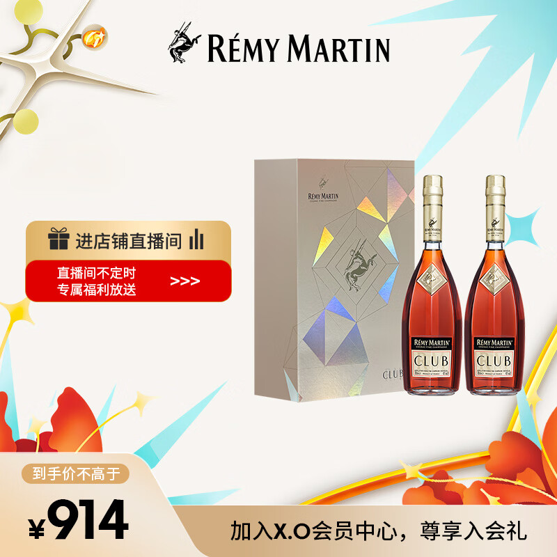人头马（Remy Martin）洋酒 CLUB优质香槟区干邑白兰地 500ml*2瓶  双支装
