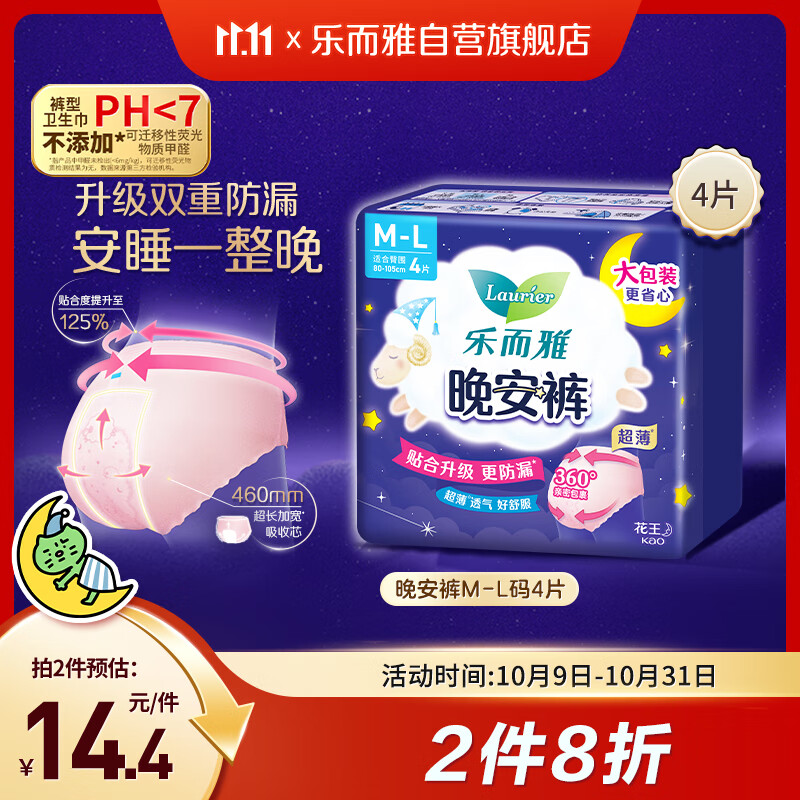 乐而雅花王晚安裤透气M-l码4片安睡裤夜安裤裤型卫生巾姨妈巾京东自营