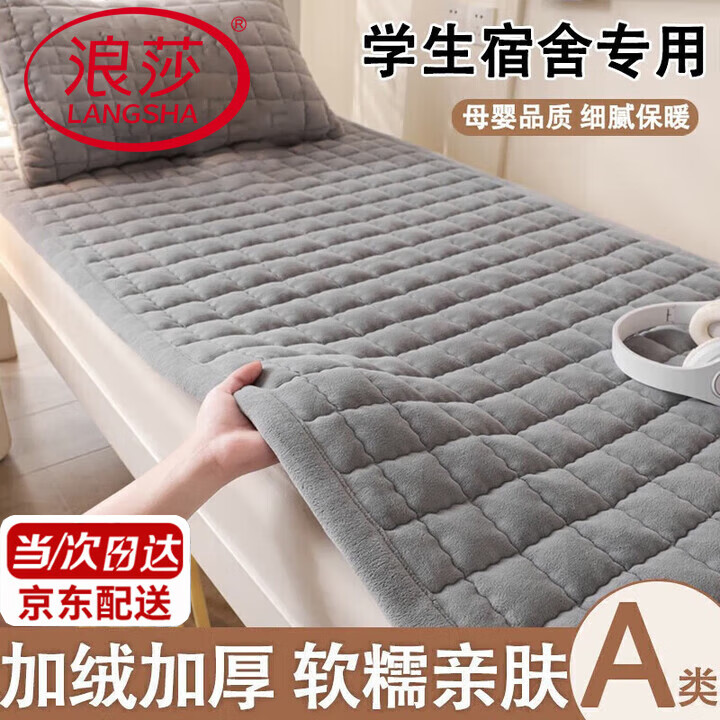 浪莎牛奶绒床单冬季加绒宿舍单人床盖毛毯铺床珊瑚绒毛绒毯子床单单件 水晶边-时尚灰【加绒加厚 保暖贴身】 床单：90x190cm【A类抗菌 温暖裸睡】