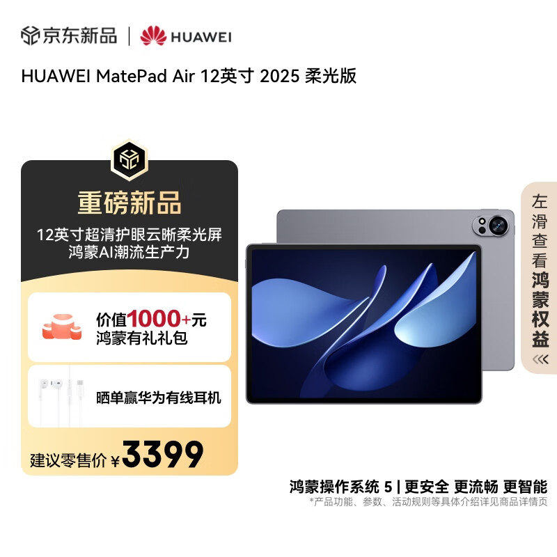 HUAWEI MatePad Air 12英寸平板电脑，仅售3399元！