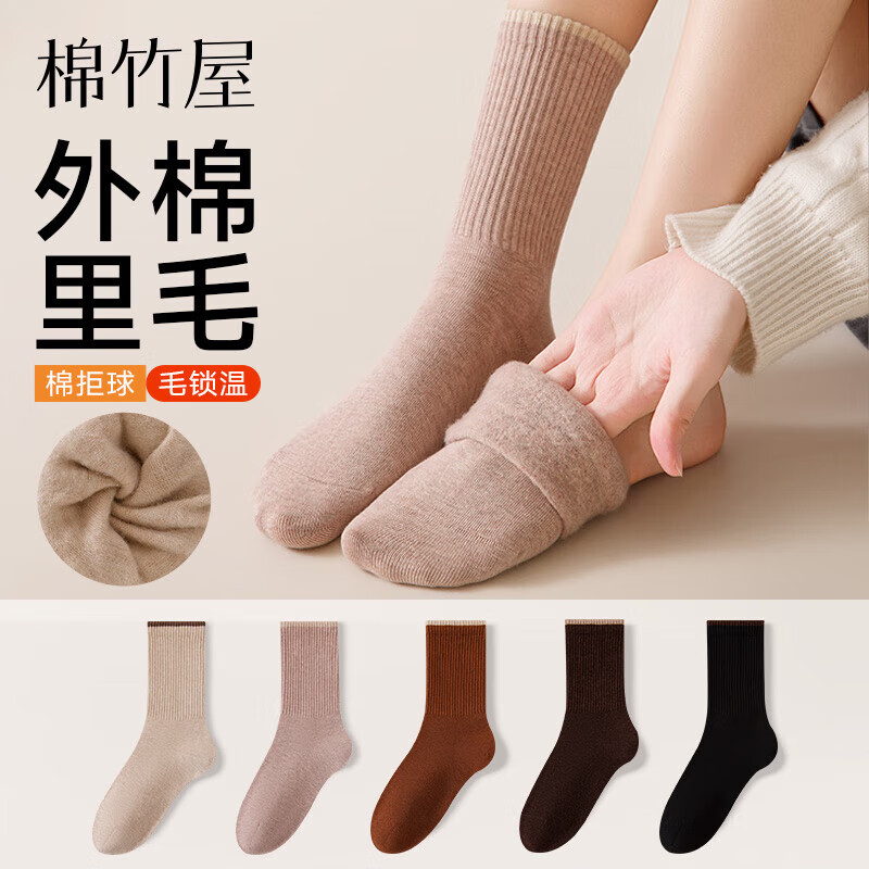 棉竹屋羊毛袜子女中筒袜加绒加厚抗起球25年秋冬新款保暖无骨长筒袜5双