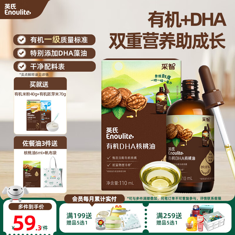 英氏（Engnice）【有机佐餐专区】英氏核桃油食用油有机DHA核桃油牛油果油佐餐油 【凉拌】有机DHA核桃油110ml
