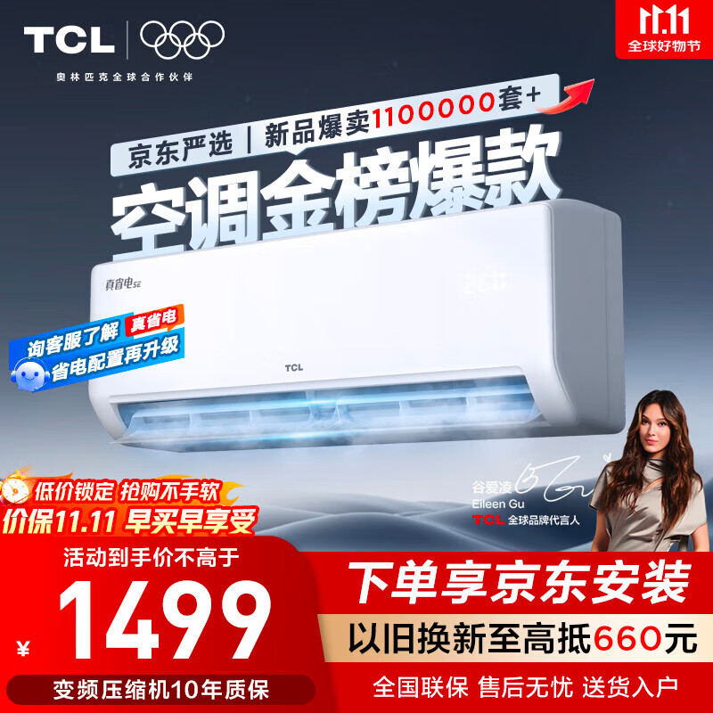 TCL ��ʡ��SE 1.5ƥ �һ� KFR-35GW/JD21+B1  1599.67Ԫ