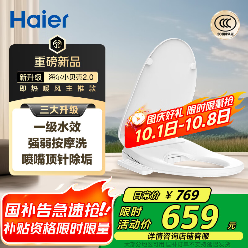 海尔（Haier）小贝壳智能马桶盖即热加热马桶圈 全自动坐便盖暖风烘干 京东安装
