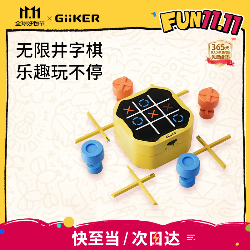 计客超级井字棋电子益智玩具儿童三子棋男孩生日礼物便携桌游训练思维