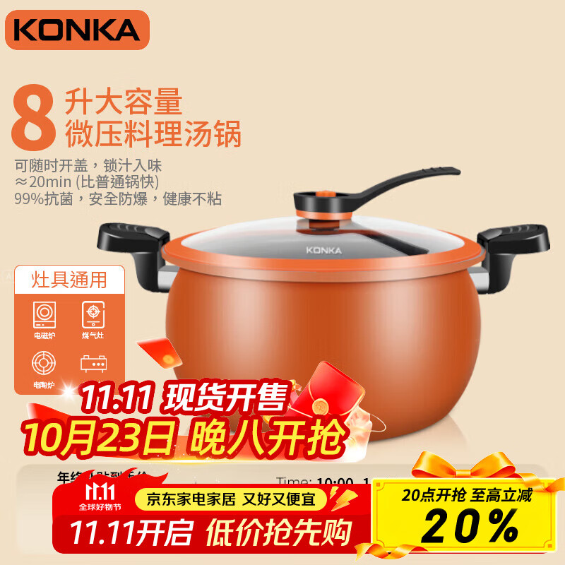 康佳（KONKA）胖墩墩微压锅压力锅XYX家用大容量炖汤锅易洁不粘多功能煮锅磁炉 胖墩墩 26cm 8L