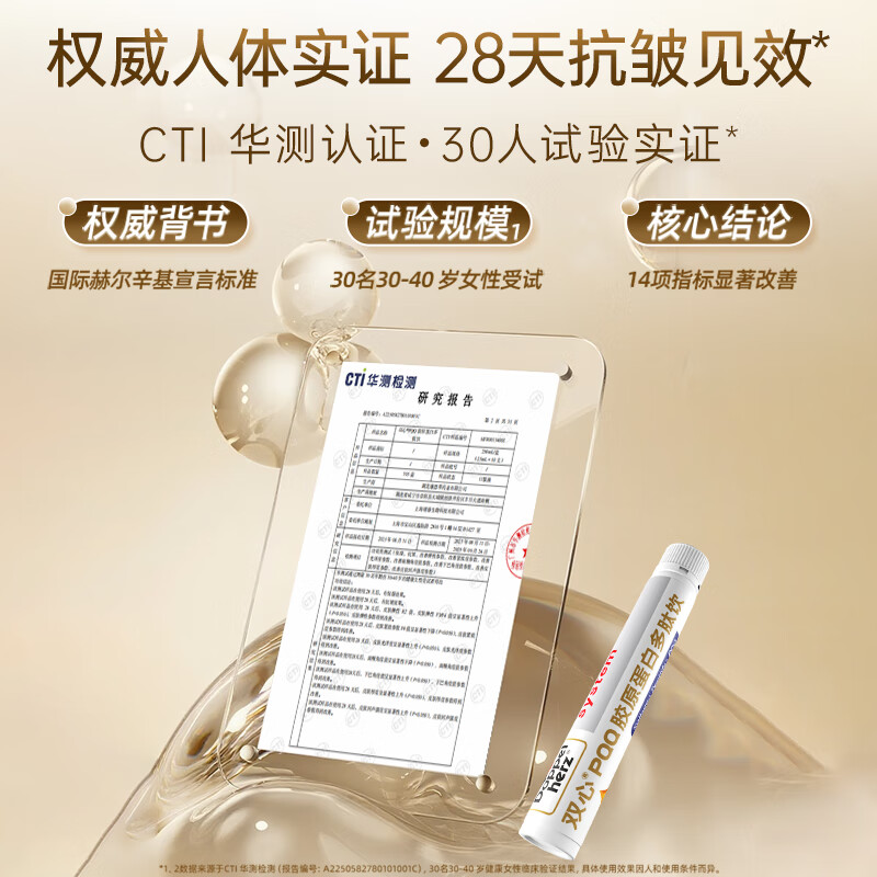 双心（Doppel herz）PQQ胶原蛋白肽抗衰老紧致皮肤保湿含金顶侧耳玻尿酸 尝鲜装 10支*1盒 【拍2送5支】