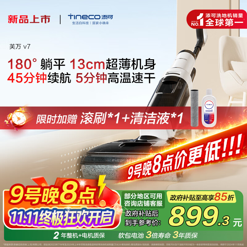 添可芙万V7【防缠绕 180°躺平70℃高温速干】家用无线洗地机吸拖一体扫地机器人