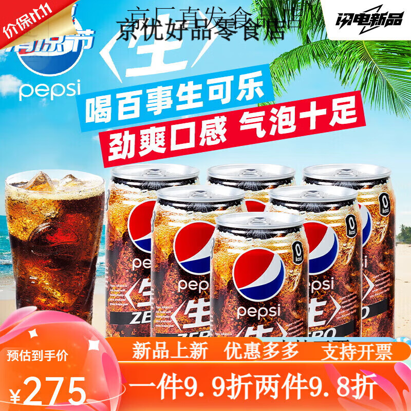 百事可乐生可乐原味零度无糖碳酸饮料340ml迷你罐装 生可乐无糖340ml24罐90健身运动