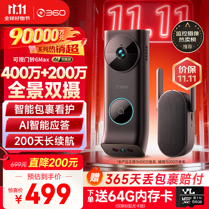 360双摄可视门铃6MAX家用监控智能摄像机智能门铃电子猫眼无线wifi600万像素超清夜视