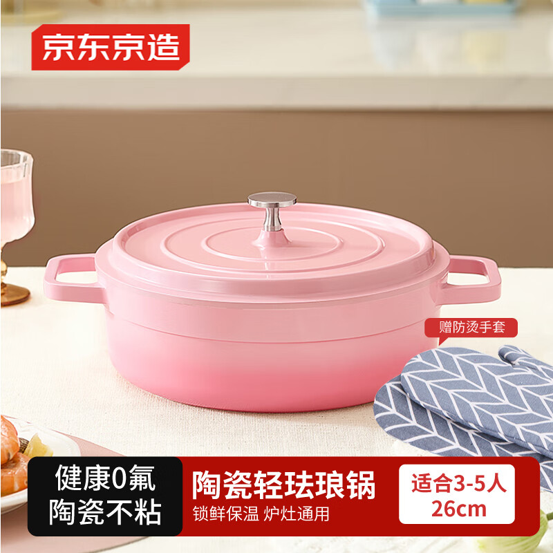京东京造 汤锅 陶瓷轻珐琅微压炖煮粥面锅电磁炉灶乔迁礼物 26cm渐变粉