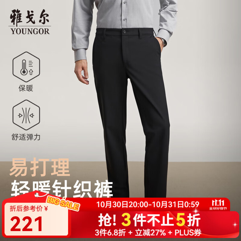 雅戈尔休闲裤子男士混纺弹力针织裤高支高密面料舒适挺括2025新品合款 黑色VCZZ319920AWA 34 175/84A （2尺6）86cm