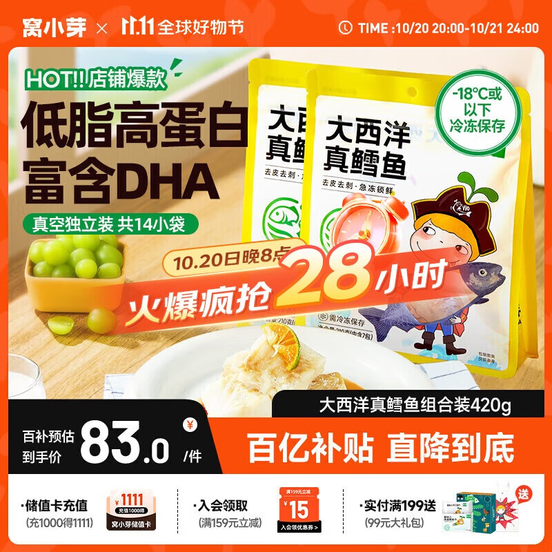 窝小芽大西洋真鳕鱼 原切鳕鱼儿童早餐高蛋白享婴幼儿宝宝食谱420g/2袋