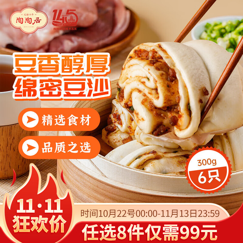陶陶居中华老字号品牌 广式早餐包子广府点心面点生鲜半成品点心  葱花多肉卷300g