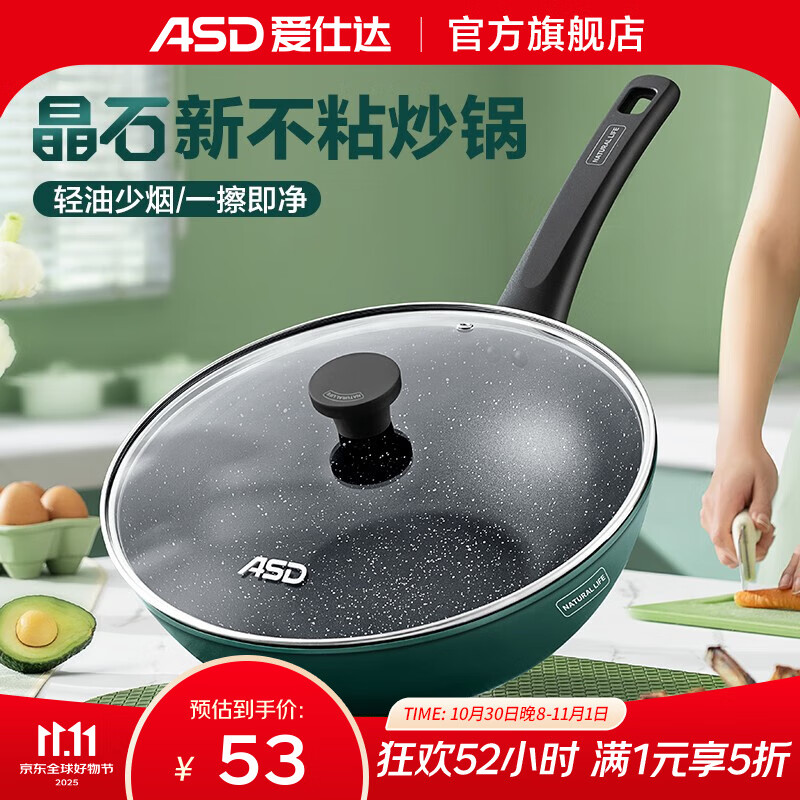爱仕达（ASD） 不粘锅炒锅牛油果绿家用炒菜锅加深平底煎炒锅 电磁炉燃气灶通用 煎炒锅+硅胶铲 28cm
