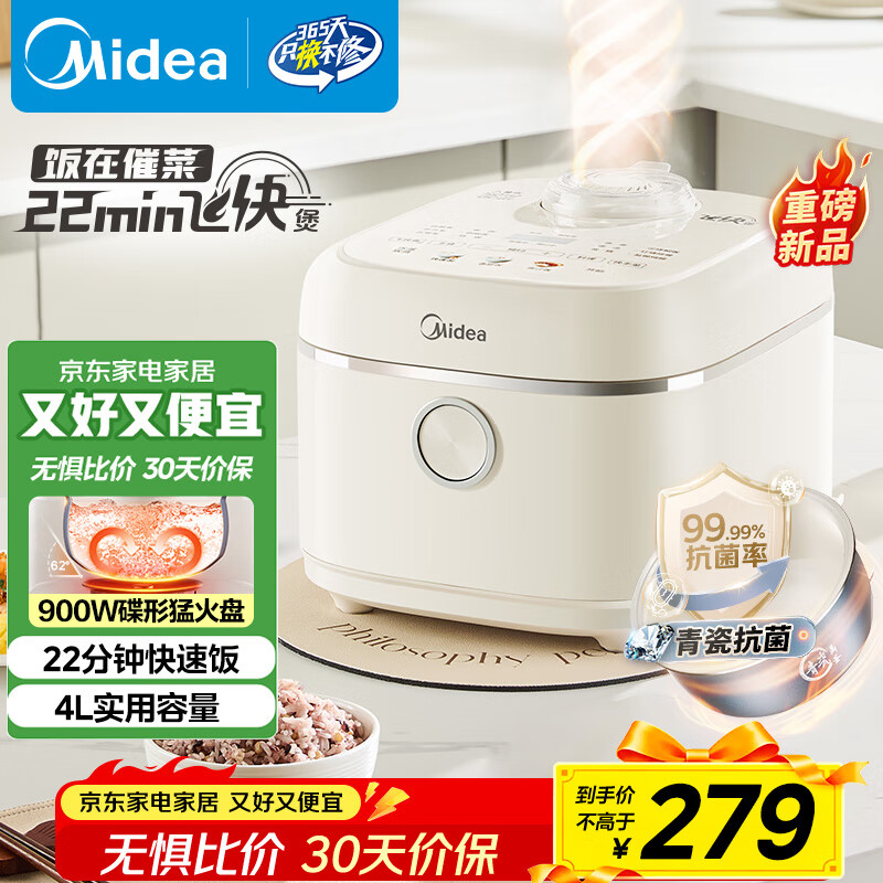 美的（Midea）飞快奶油电饭煲家用3-5人抗菌不粘内胆电饭锅4升青瓷新款智能可预约MB-4E01R