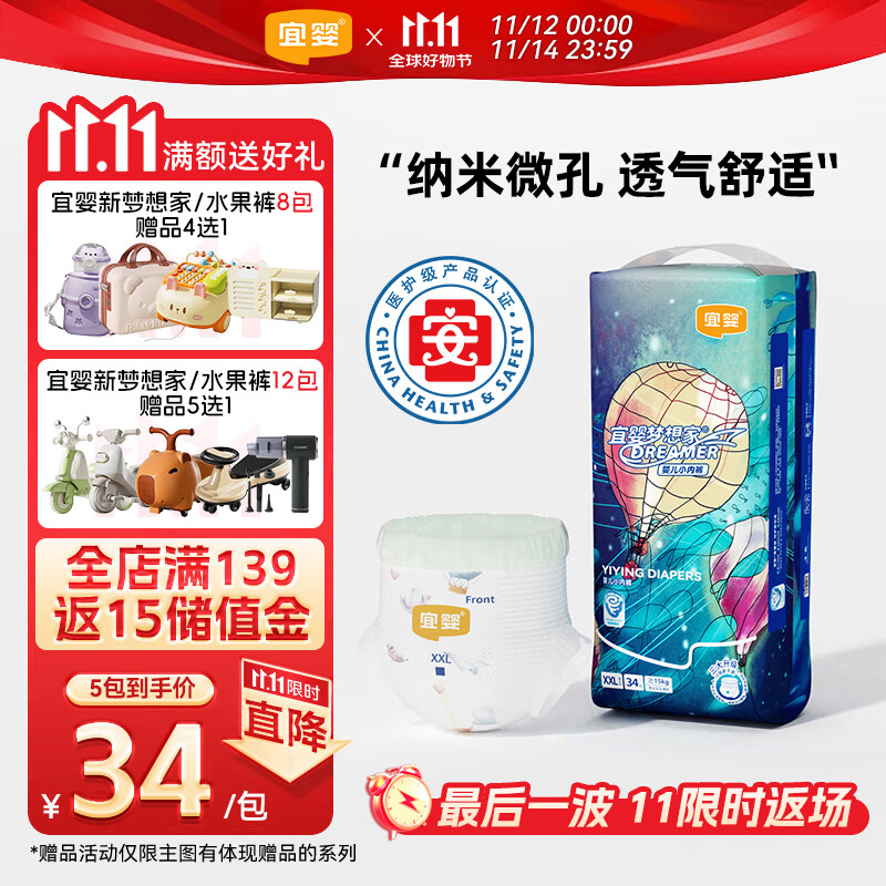 宜婴新梦想家全包臀小内裤2XL34片拉拉裤超薄【品牌直供 安心品质】