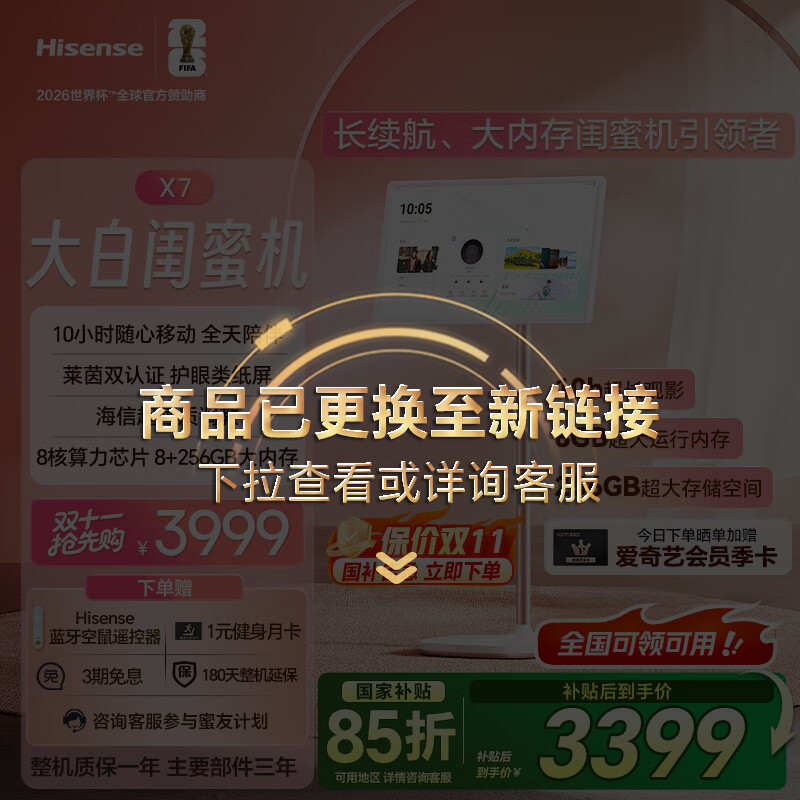 海信大白闺蜜机X7【国家补贴】10h长续航 护眼屏 27英寸8+256GB大平板 娱乐观影健身 移动电视女生礼物