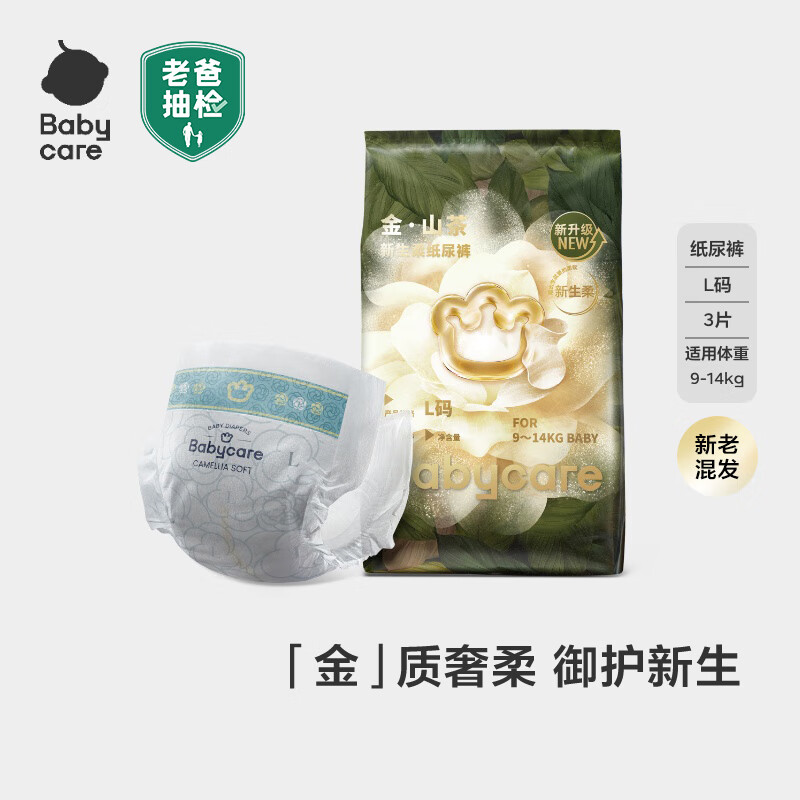 babycare金山茶花纸尿裤透气轻柔婴儿花苞裤尿不湿夏日尿布新老包装混发 试用装-L码 1包 3片 【9-14KG】