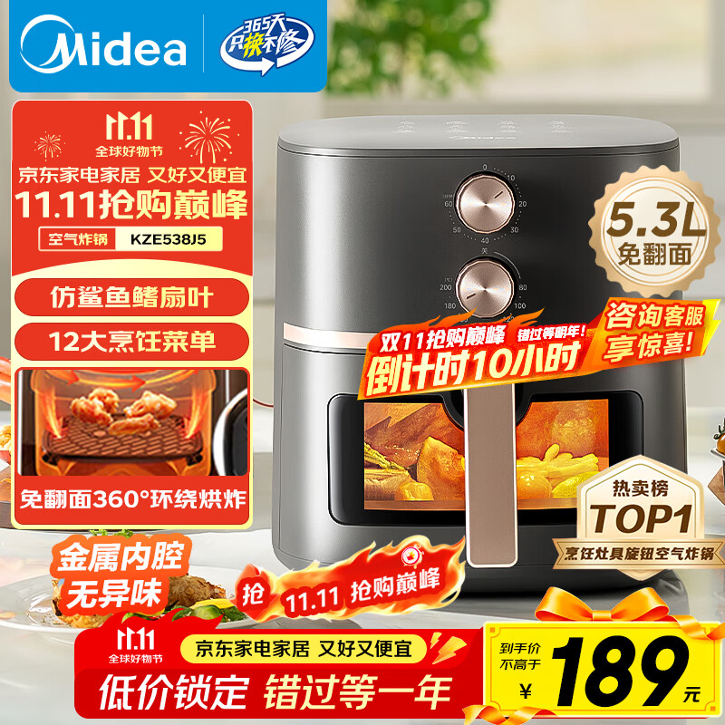 美的（Midea）空气炸锅可视大视窗 家用免翻面经典旋钮空气炸锅蒸烤一体多功能 实用大容量5.3L金属腔体KZE538J5