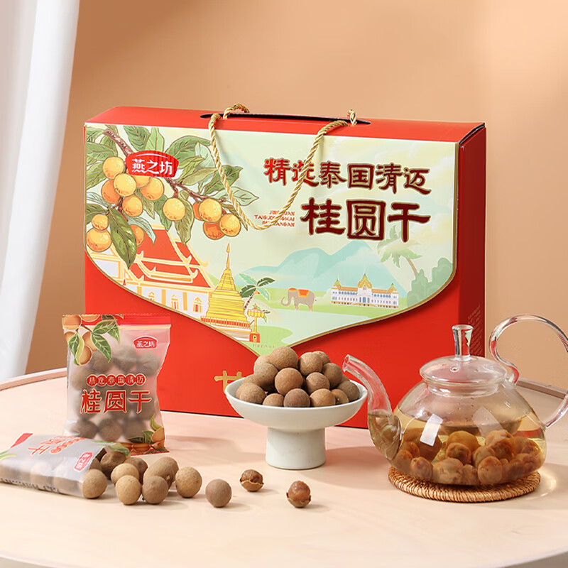 燕之坊桂圆干礼盒 1.028kg  莲子百合红枣干货节日送礼团购礼盒