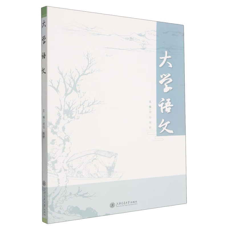 新华正版 大学语文 语言文字