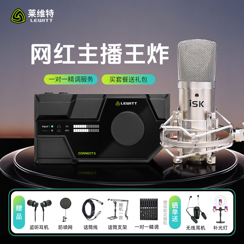 萊維特connect6外置聲卡+ISK BM800麥克風(fēng)套餐主播錄音喊麥唱歌手機電腦直播話(huà)筒聲卡設備