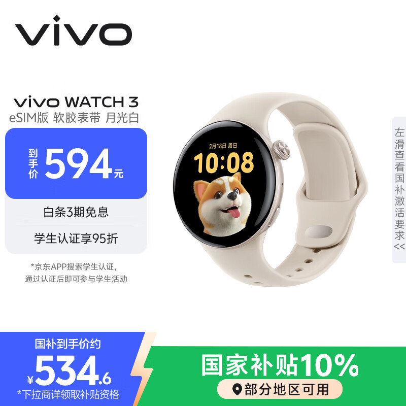 vivo WATCH 3 eSIM软胶版月光白 AIGC智能手表表盘 血氧心率监测 自研蓝河系统情人节礼物男生送女友