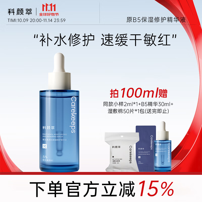 科颜萃维生素原B5保湿修护补水舒缓面部精华液100ml
