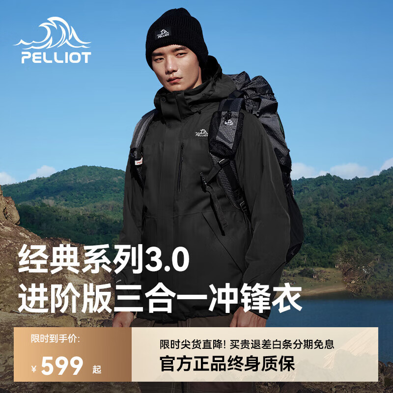 伯希和（Pelliot）[山野经典3.0]冲锋衣男女三合一外套户外加绒夹克冬新款保暖登山 【男款】漫暮黑 抓绒两件套 【简约百搭】配置升级 XL