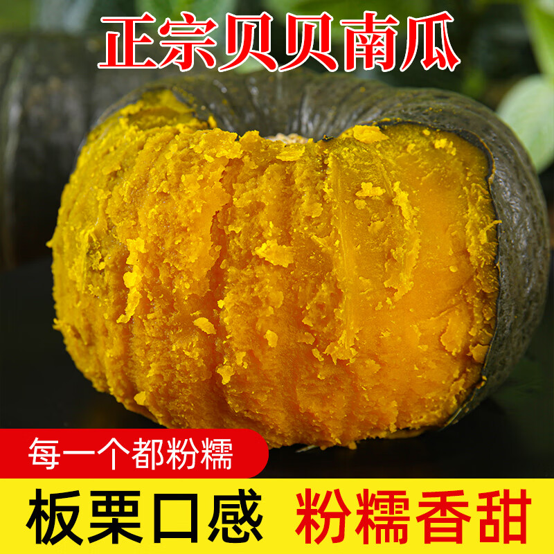 京鲜匠山东正宗贝贝南瓜