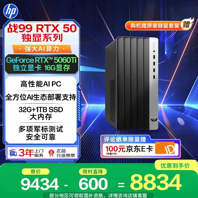 惠普战99 高性能台式电脑主机 (14代i7-14700 32G 1T RTX5060Ti 16G大显存)AI黑神话三角洲 设计图站