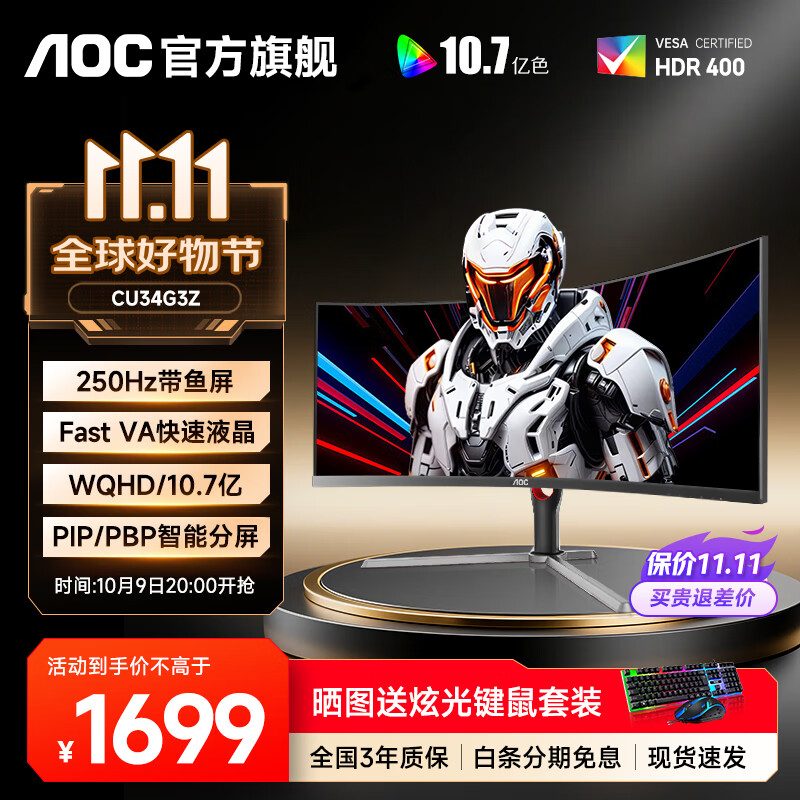 AOC 34英寸带鱼屏显示器电竞曲面准4K高刷HDR办公电脑屏幕21:9游戏宽屏升降旋转 【升级250Hz】FastVA快速屏CU34G3Z