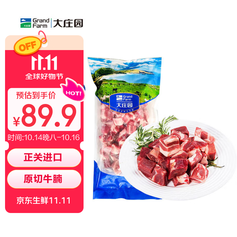大庄园 进口草饲原切牛腩块 净重4斤 炖煮食材【真原切】