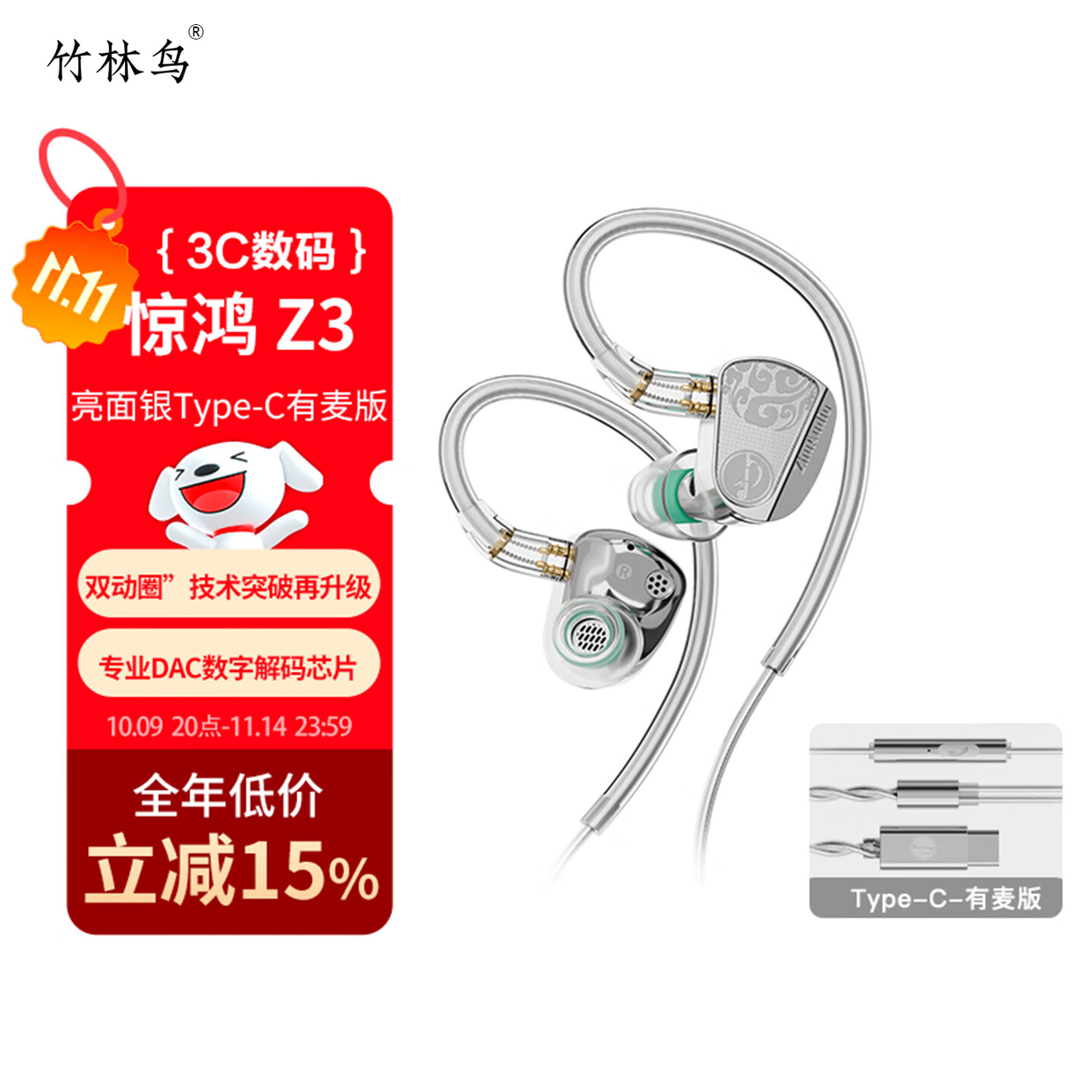 竹林鸟惊鸿Z3双动圈HIFI音质有线耳机挂耳式耳塞发烧级高清有麦直播音乐K歌听声辨位电竞游戏2025新款 镜面银-Type-C有麦版