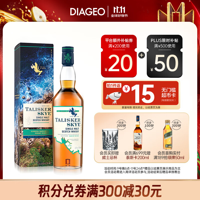 泰斯卡(Talisker)Skye 单一麦芽威士忌洋酒700ml斯凯岛Skye