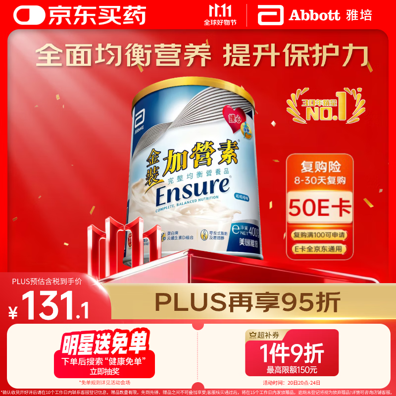 雅培金装加营素进口成人中老年均衡营养全营养配方粉香草味港版400g