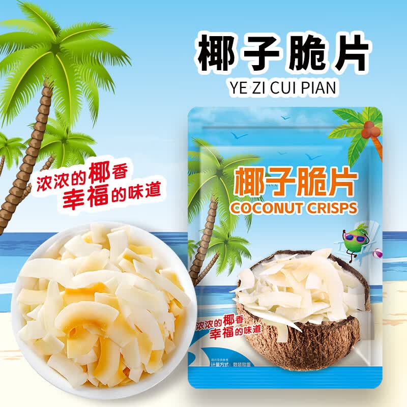 自然道椰子片炭烤椰子脆片网红零食香酥椰子干海南特产休闲零食新鲜果干 烤椰片250g*1袋F4