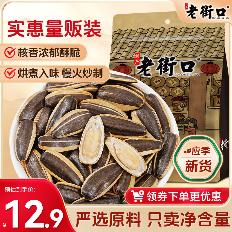 老街口山核桃味瓜子1斤 葵花籽炒货香瓜子休闲零食 每日坚果2025新货