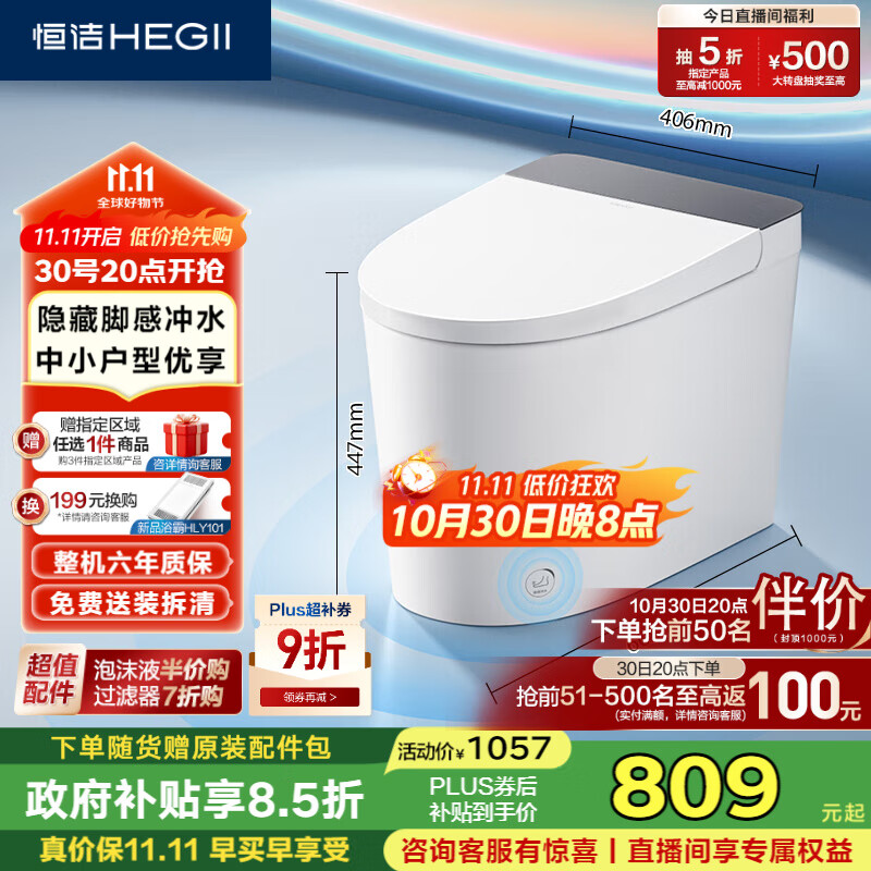 恒洁（HEGII）轻智能马桶HQ521 白精灵小户型低压冲虹吸式座圈加热HC0960A-305