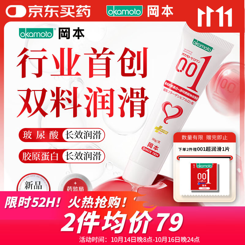 冈本（OKAMOTO）医用润滑液润滑油夫妻房事私处可舔免洗高潮001双料水基润滑剂50g