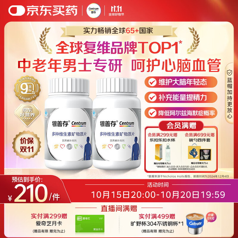 善存中老年男士复合维生素 B族VD3CE钙铁镁锌硒叶酸生物素 160粒*2瓶