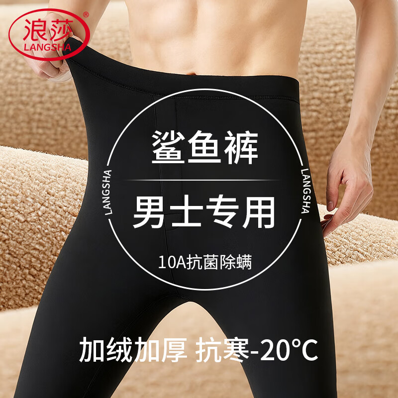 浪莎男士鲨鱼裤秋冬季加厚加绒保暖裤抗菌大码修身高腰内穿机车打底裤