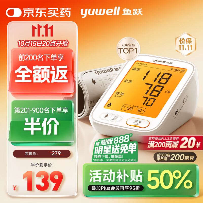 鱼跃（Yuwell）行业爆款电子血压计家用血压仪医用高精准血压测量仪器老人680AR