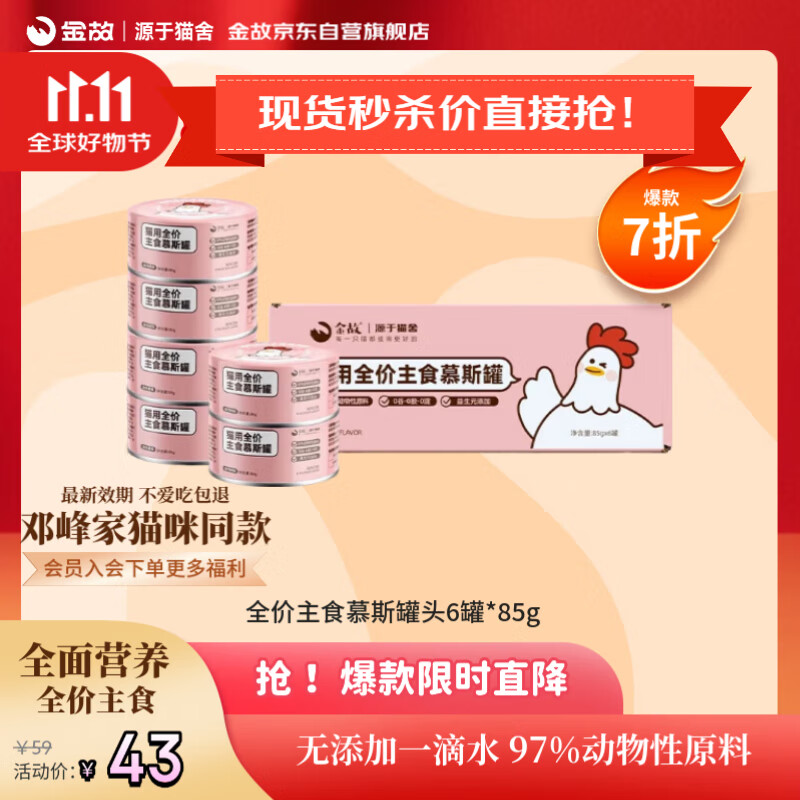 金故GoldenTales全价主食慕斯主食罐头湿粮猫粮鸡肉口味510g邓峰家