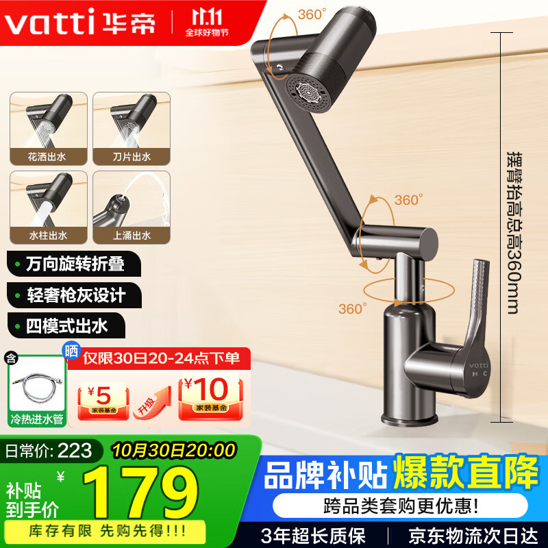 华帝（VATTI）机械臂面盆水龙头洗手盆洗脸盆万向旋转浴室冷热出水304不锈钢004